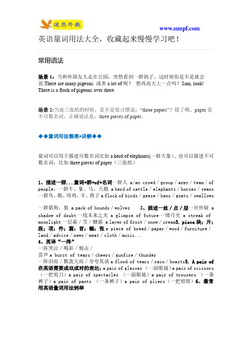 英语量词用法大全,收藏起来慢慢学习吧