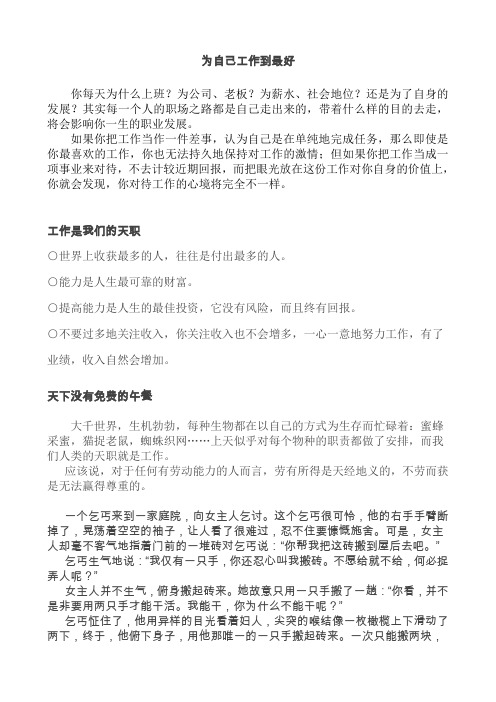 为自己工作到最好