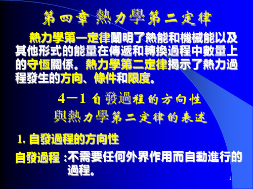 热工基础课件课件-热力学第二定律