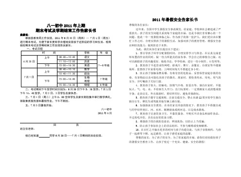 期末考试和暑假安全告家长书