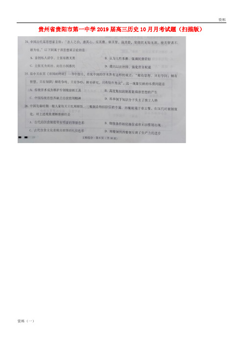 (测试题)2019届高三语文9月月考试题(扫描版,无答案) (20)