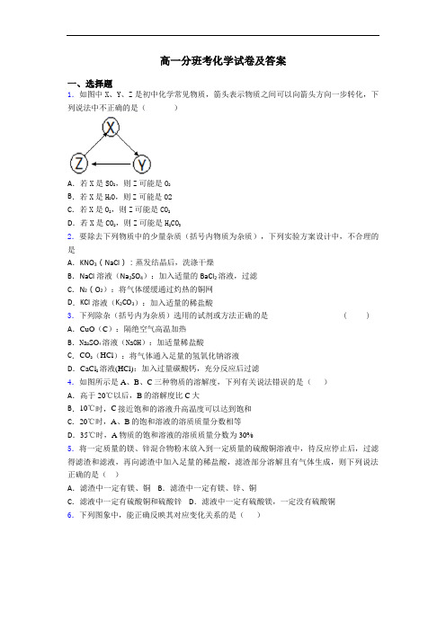 高一分班考化学试卷及答案