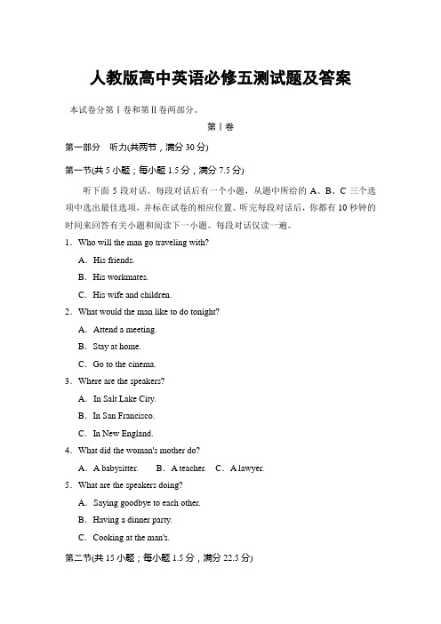 人教版高中英语必修五测试题及答案
