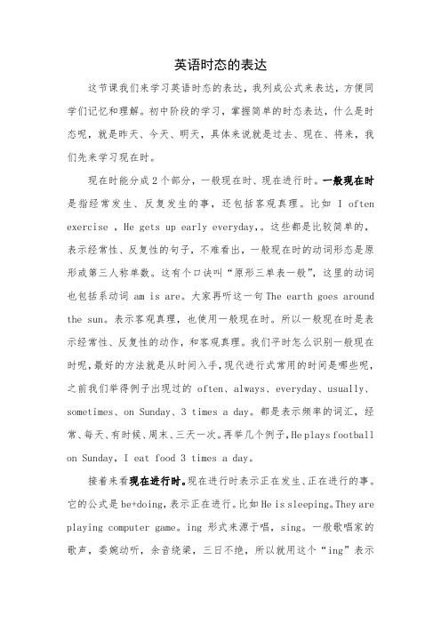 初中英语动词时态讲义