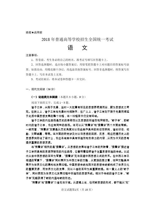 2018年高考语文全国1卷试卷及答案(清晰word版)
