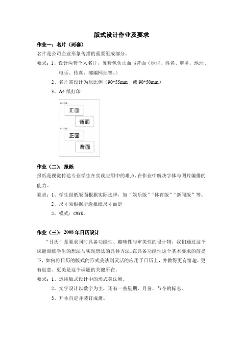 版式设计作业