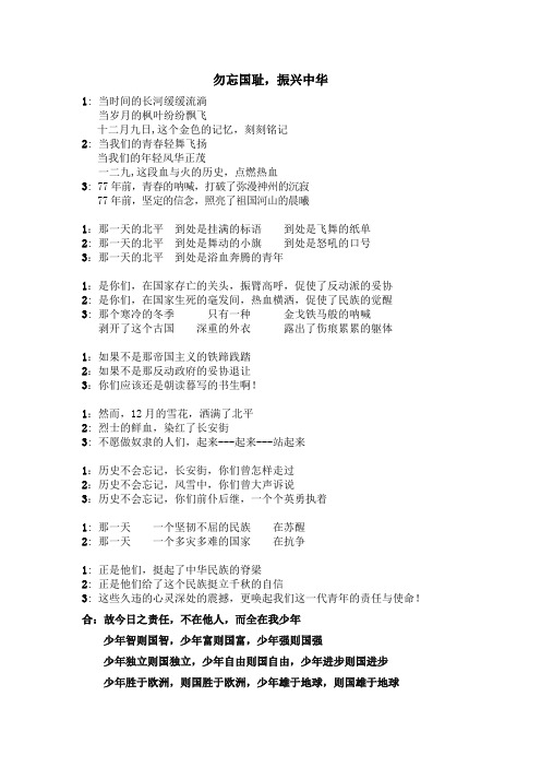 《勿忘国耻,振兴中华》朗诵稿