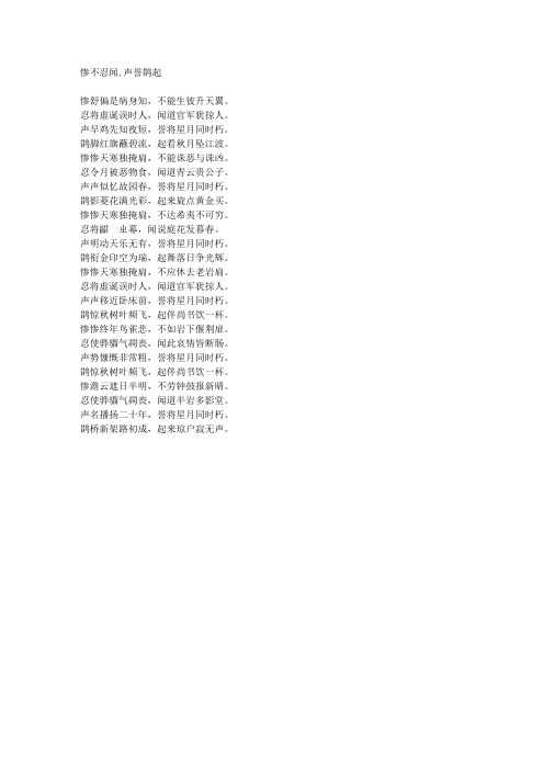 惨不忍闻,声誉鹊起-藏头诗