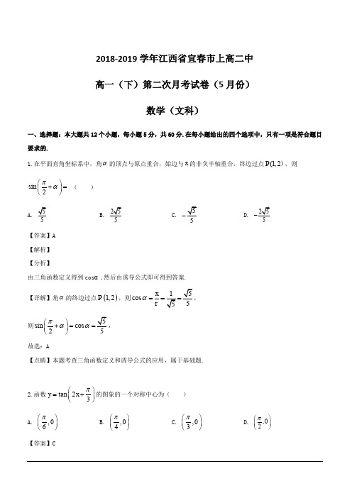 江西省上高二中2018-2019学年高一下学期第二次月考数学试题 含解析