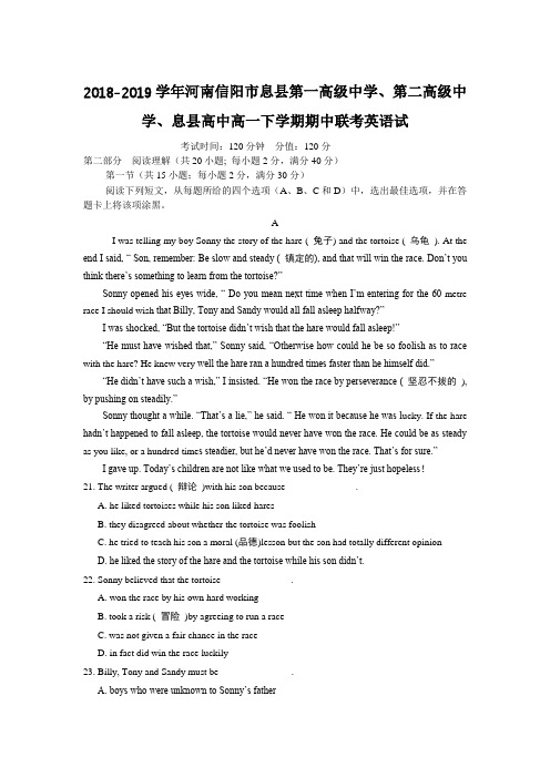 2018-2019学年河南信阳市息县第一高级中学、第二高级中学、息县高中高一下学期期中联考英语试