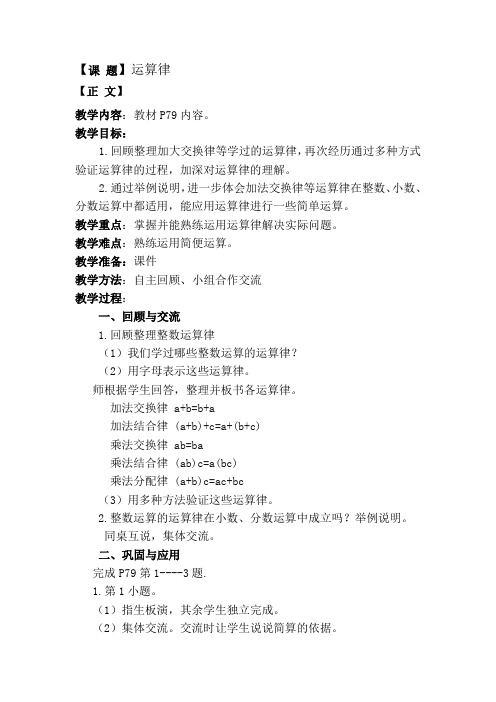 数学北师大版六年级下册总复习《运算律》教学设计