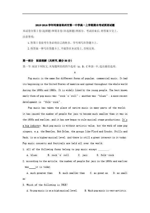 2015-2016学年河南省林州市第一中学高一上学期期末考试英语试题 word版