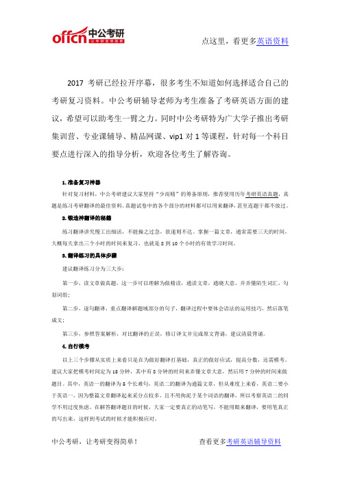 2017考研英语 翻译复习的黄金法则