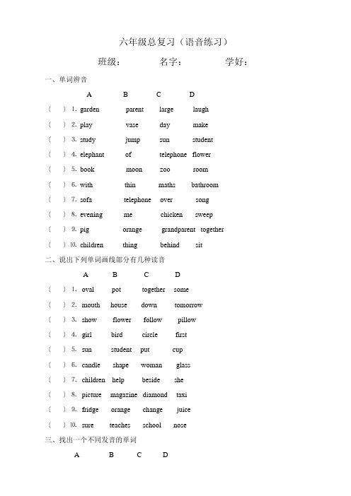 六年级总复习(语音练习)