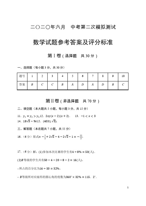山东省济宁市嘉祥县2020届九年级中考第二次模拟测试 数学试题答案