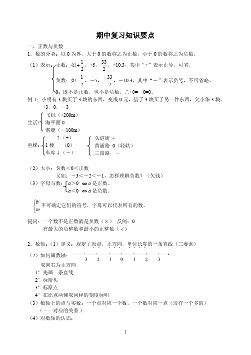 人教版七年级上册数学期中复习知识要点