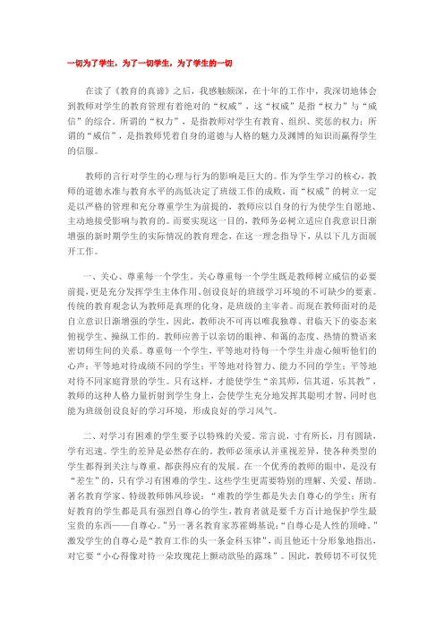 一切为了学生