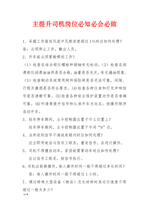 主提升司机岗位必知必会必做