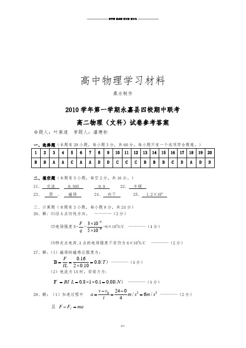 人教版高中物理选修1-1高二(文科)试卷答案.docx