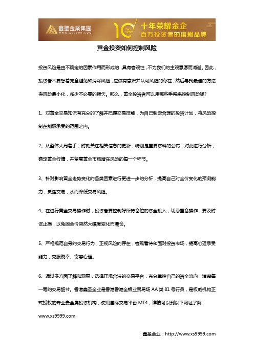 黄金投资如何控制风险