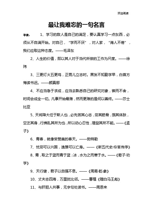 最让我难忘的一句名言