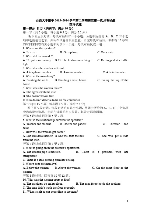 山西省山大附中2014届高三英语上学期第一次月考试题(含听力)新人教版