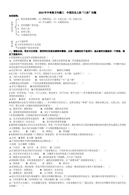 2010年中考复习专题三中国历史上的三农问题
