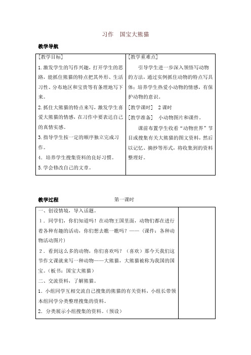 部编版三年级语文下册第七单元习作(教案+反思+课时练习及答案)