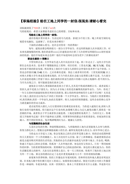 给在工地上同学的一封信