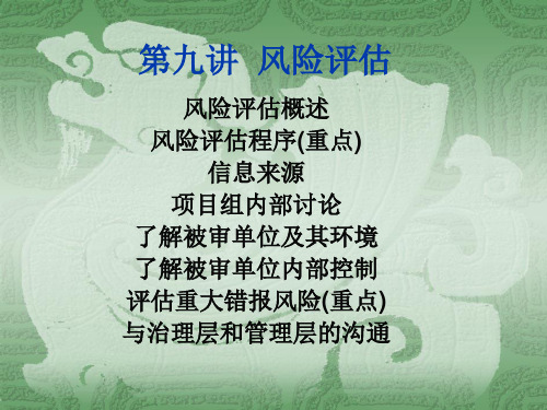 内部审计之风险评估概述