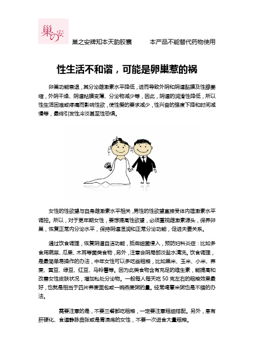 性生活不和谐,可能是卵巢惹的祸