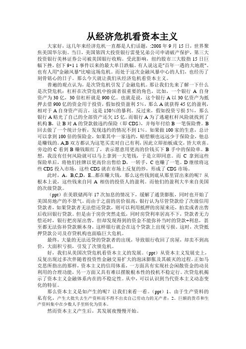 从经济危机看资本主义