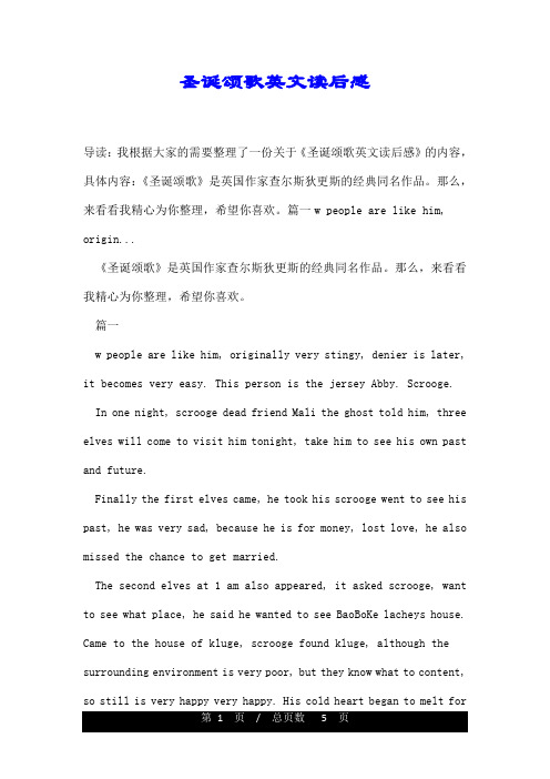 圣诞颂歌英文读后感
