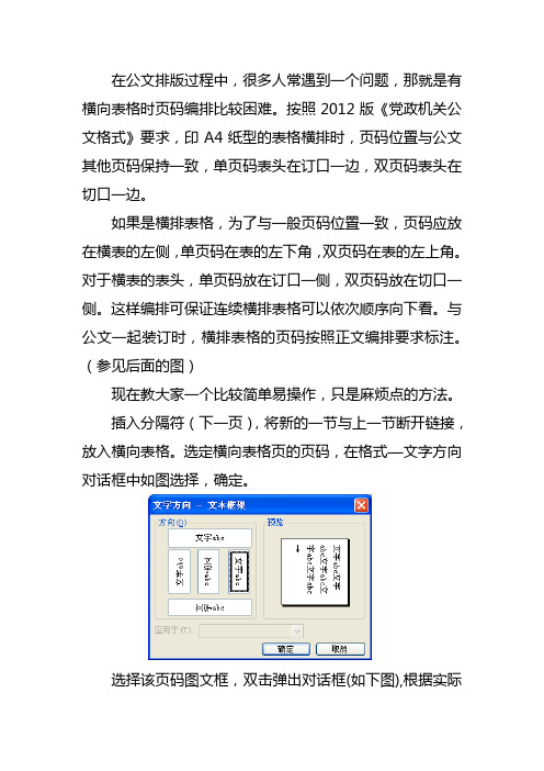 公文中横向表格时页码编排