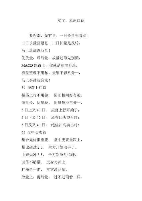 买了,卖出口诀