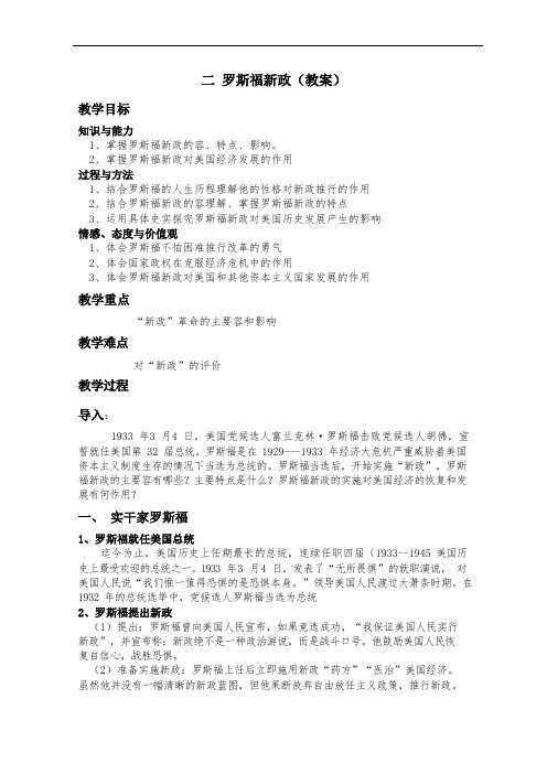 罗斯福新政教(学)案完美版
