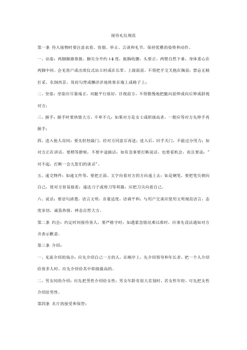 接待礼仪规范