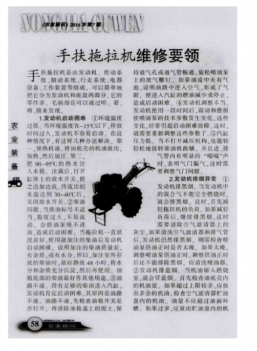 手扶拖拉机维修要领