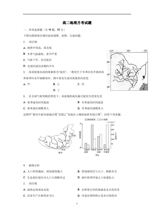 河北省永年县第二中学17—18学年高二4月月考地理试题(答案)$840367