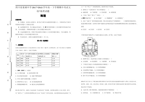 【100所名校】四川省棠湖中学2017-2018学年高一下学期期中考试文综-地理试题(解析版)