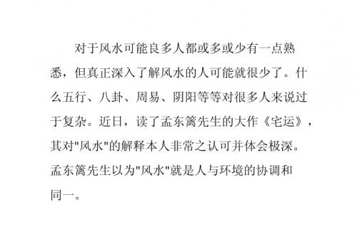 从“风水”看职场心态