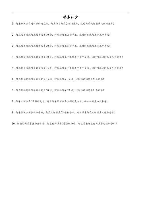 移多补少与等量代换