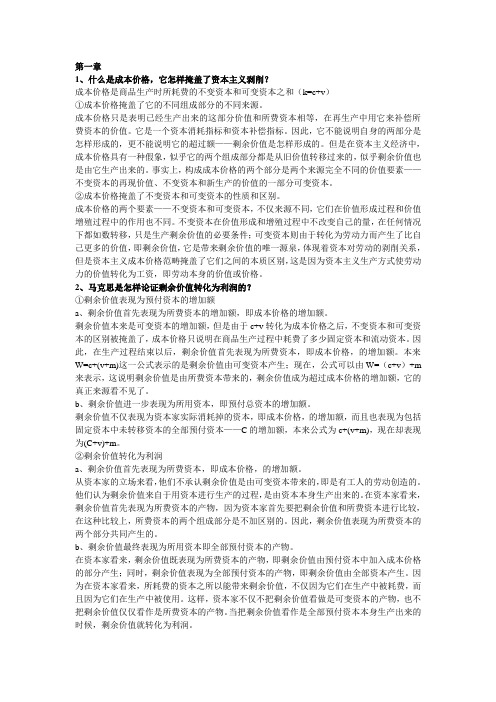 资本论思考题(下 )(1)