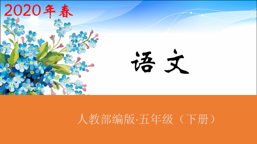 五年级下册语文课件-16田忌赛马第2课时人教(部编版) (共13张PPT)