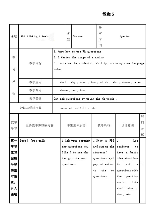 最新牛津深圳版初中英语七年级上册Module 1 My life 1 making friends 公开课教学设计 (5)
