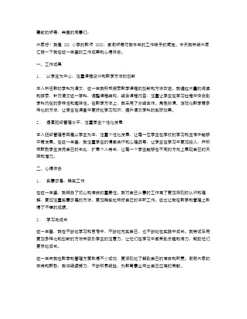 小学教师XX年度述职报告2