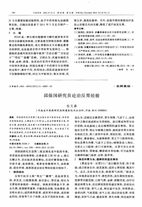 邱保国研究员论治反胃经验