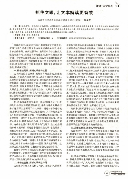 抓住文眼,让文本解读更有效