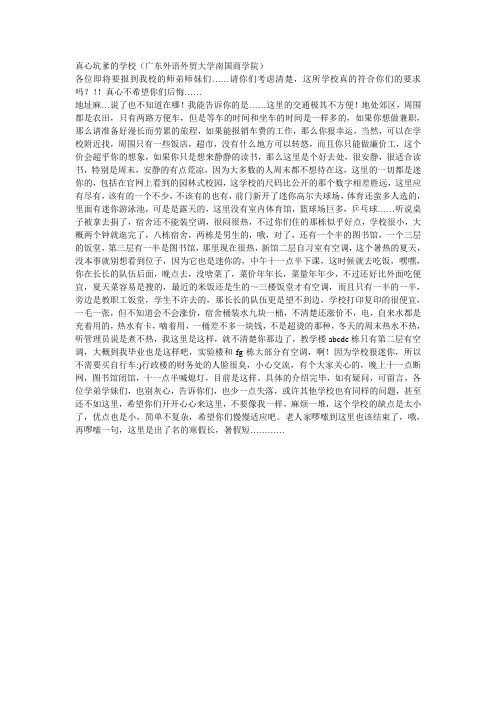 坑爹的学校(南国商)