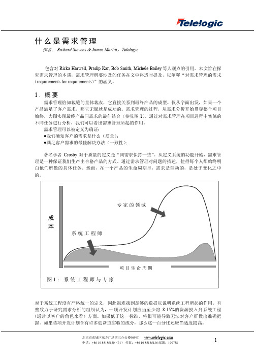 什么是需求管理